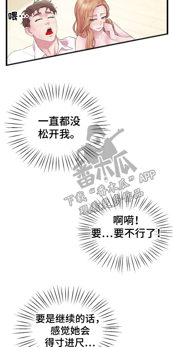 第20章：恶作剧25