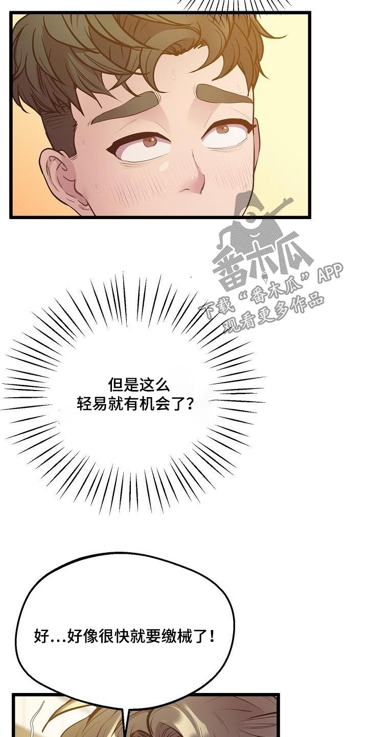 第25章：糟糕4