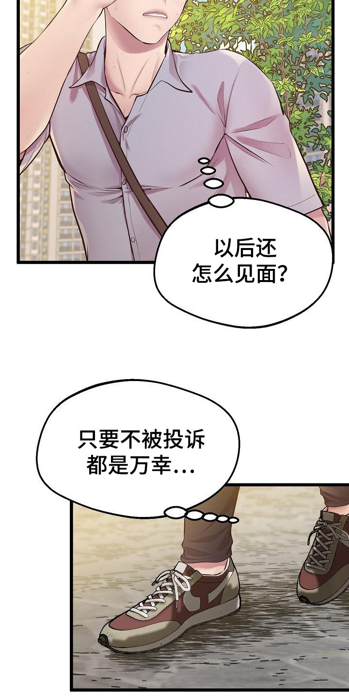 第15章：局促6