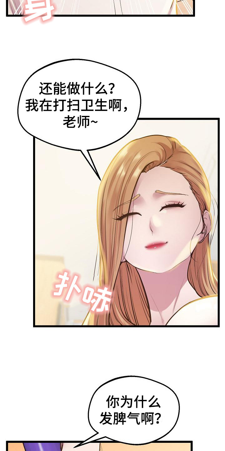 第20章：恶作剧9