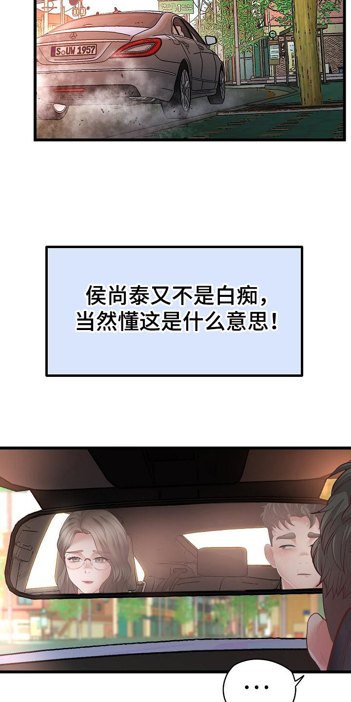 第6章：特意等你15
