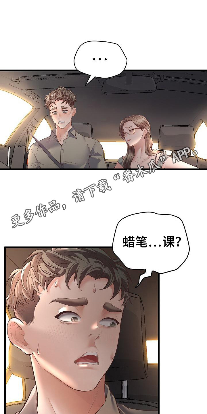第6章：特意等你11