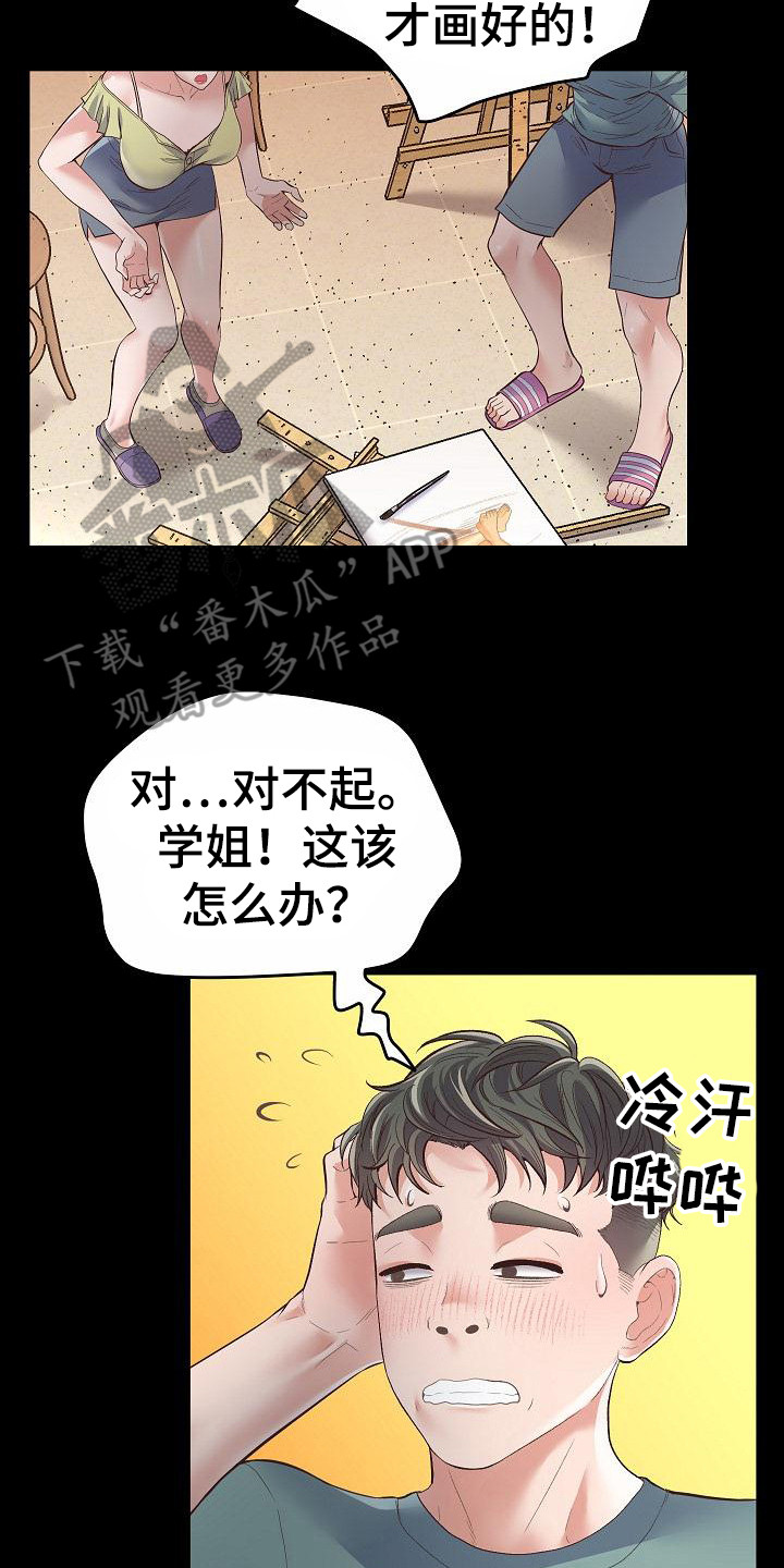 第5章：尴尬13