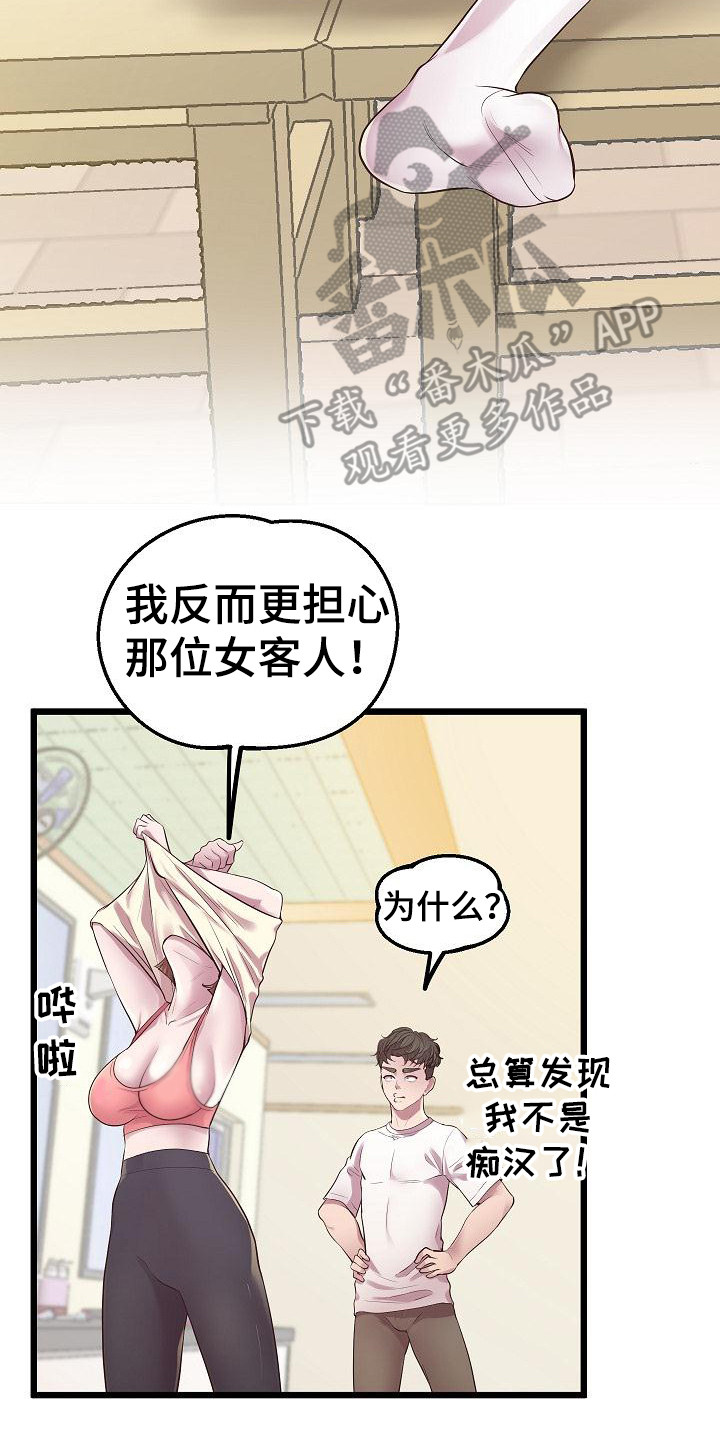 第17章：意外8