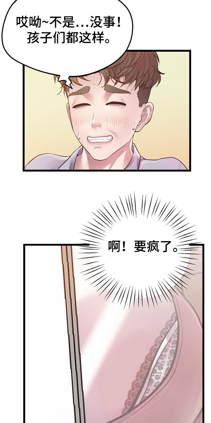 第14章：羊角球5