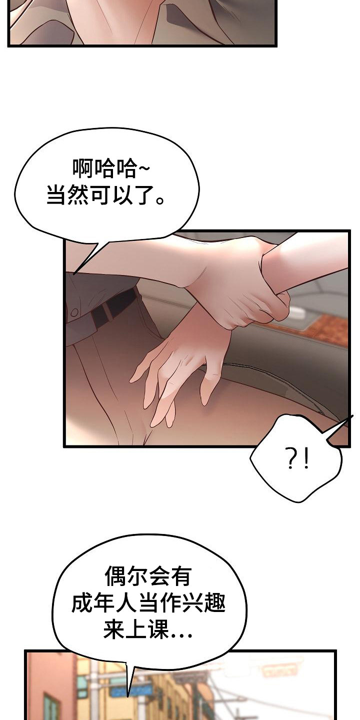 第6章：特意等你12