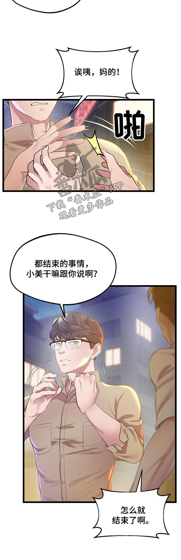 第22章：回见23
