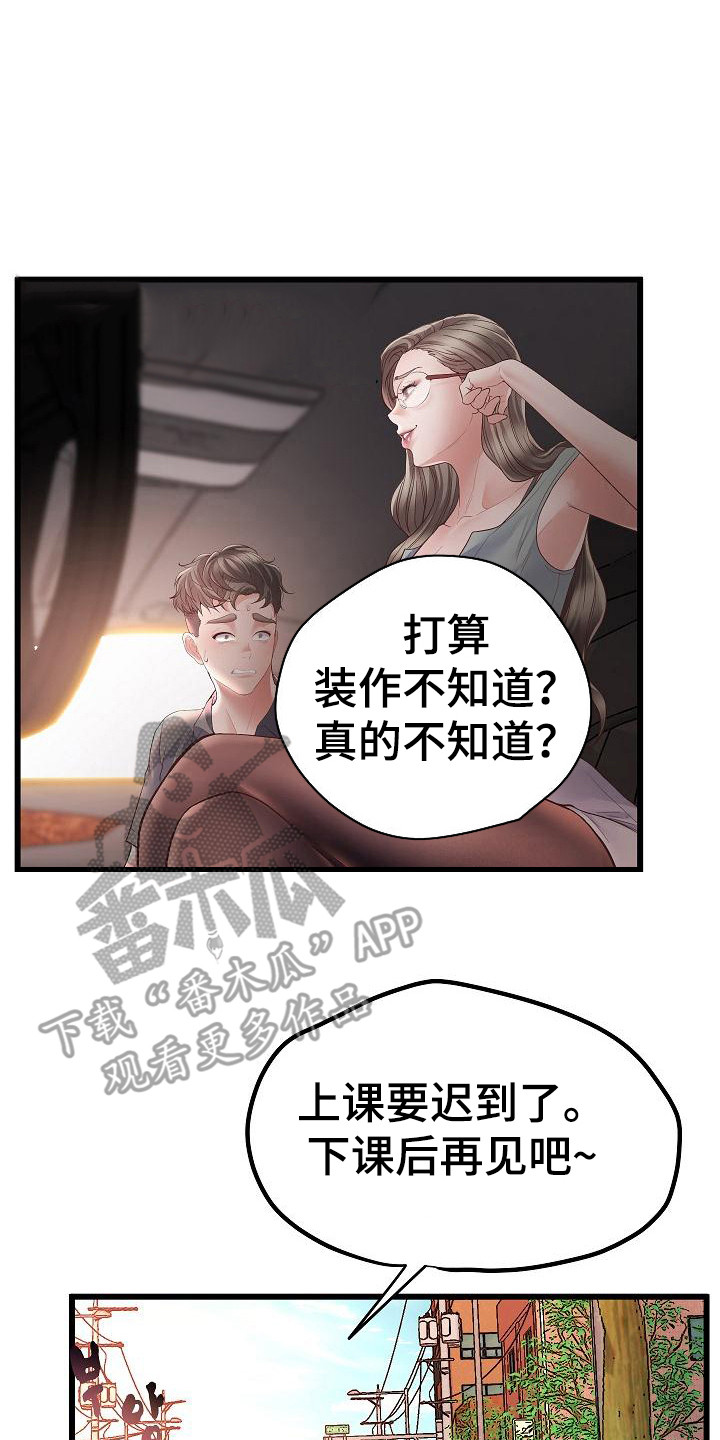 第6章：特意等你14
