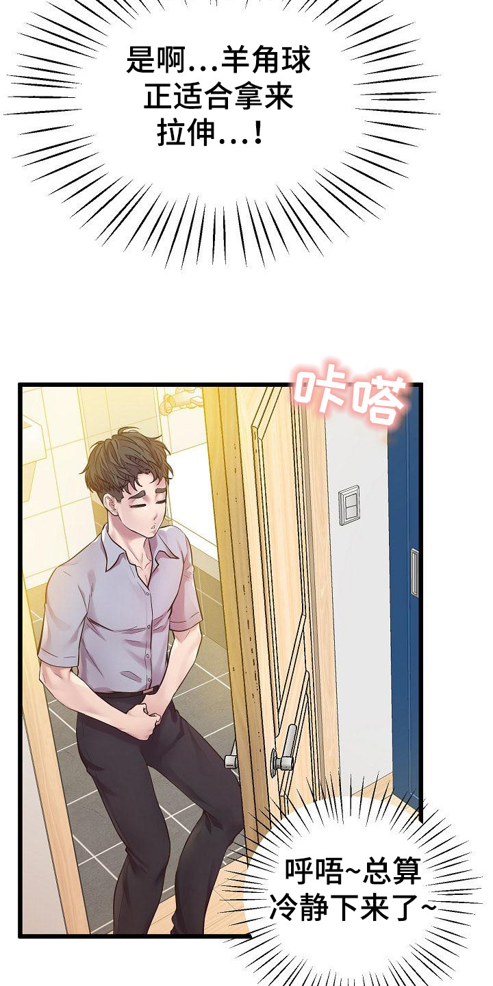 第14章：羊角球12