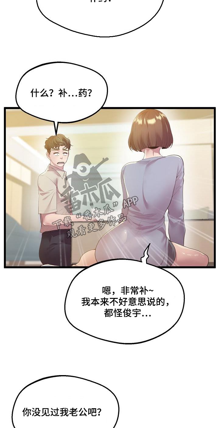 第24章：补药11