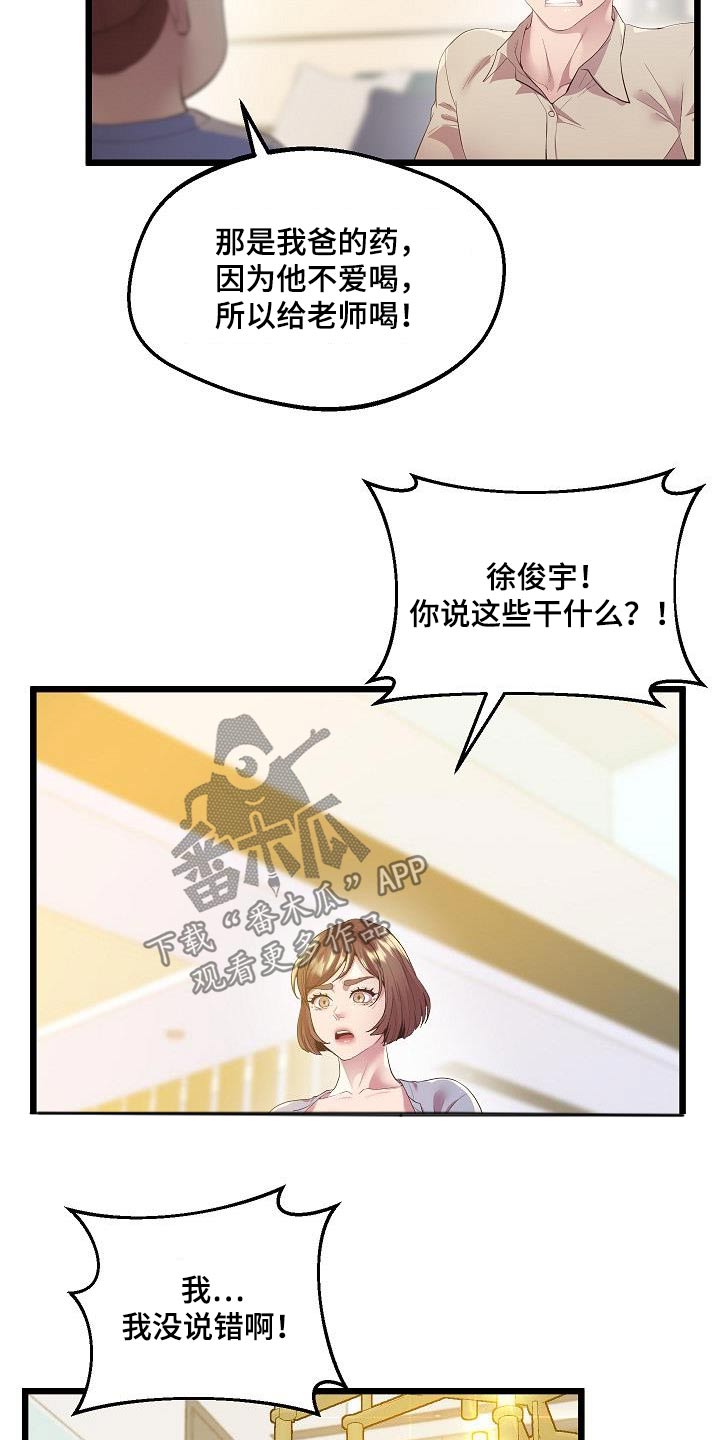 第24章：补药5