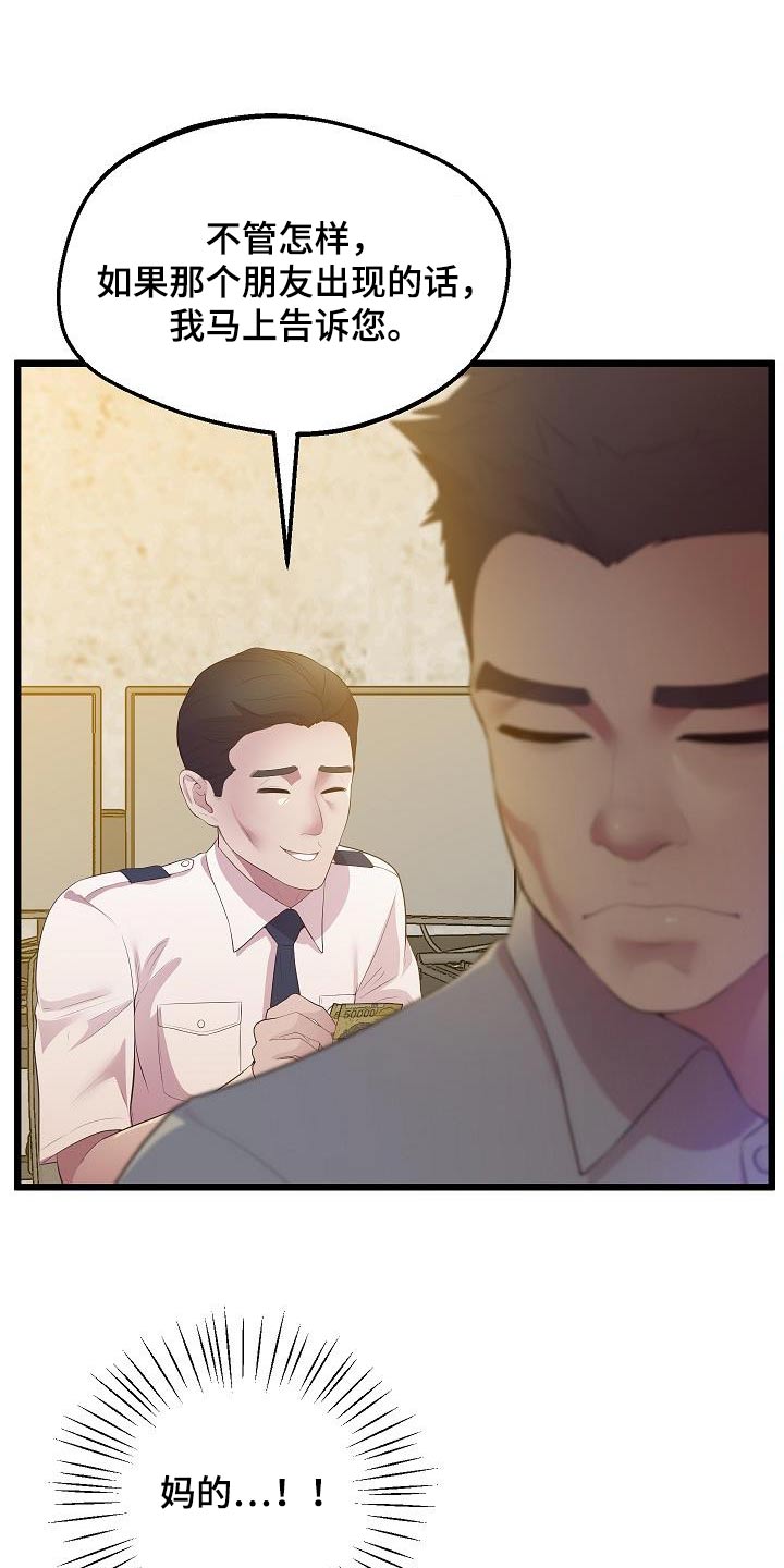 第26章：怀疑8