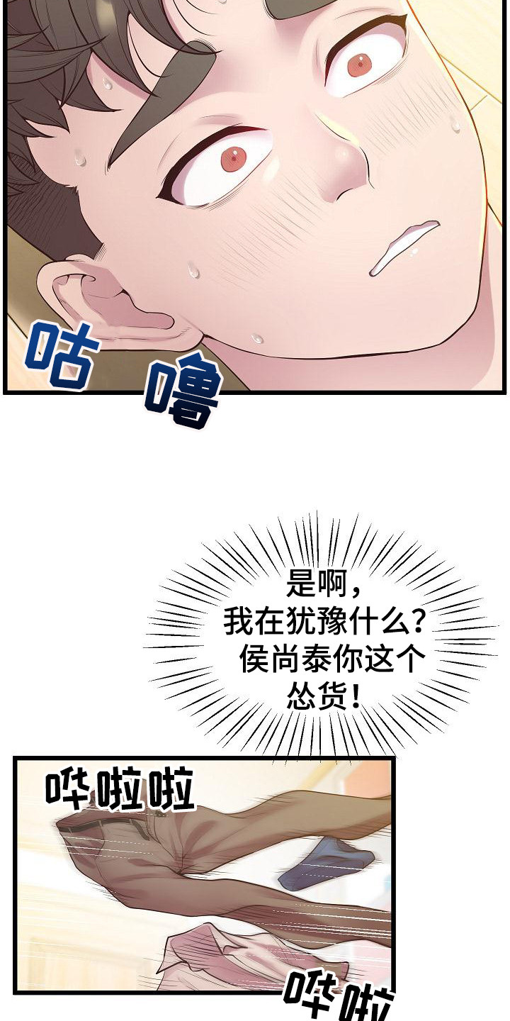 第21章：不再犹豫11