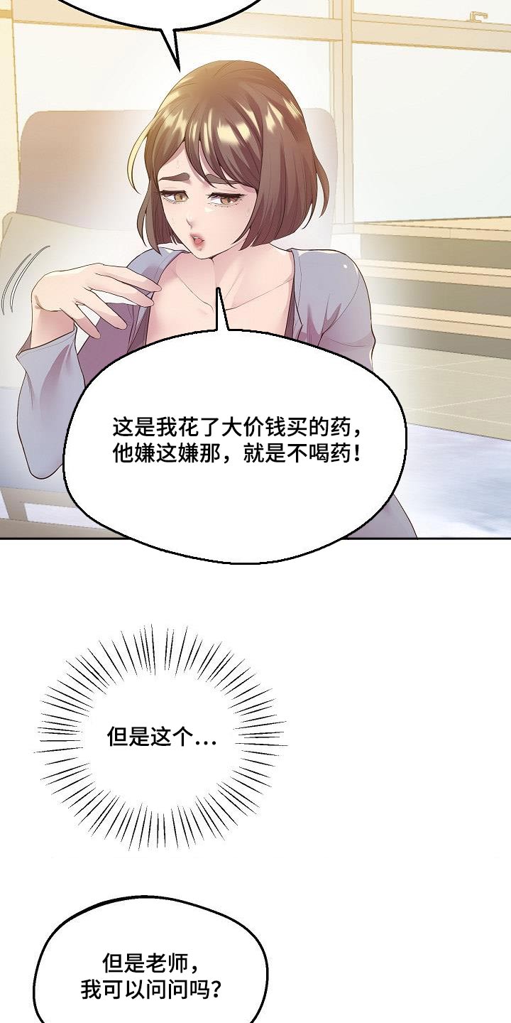 第24章：补药13