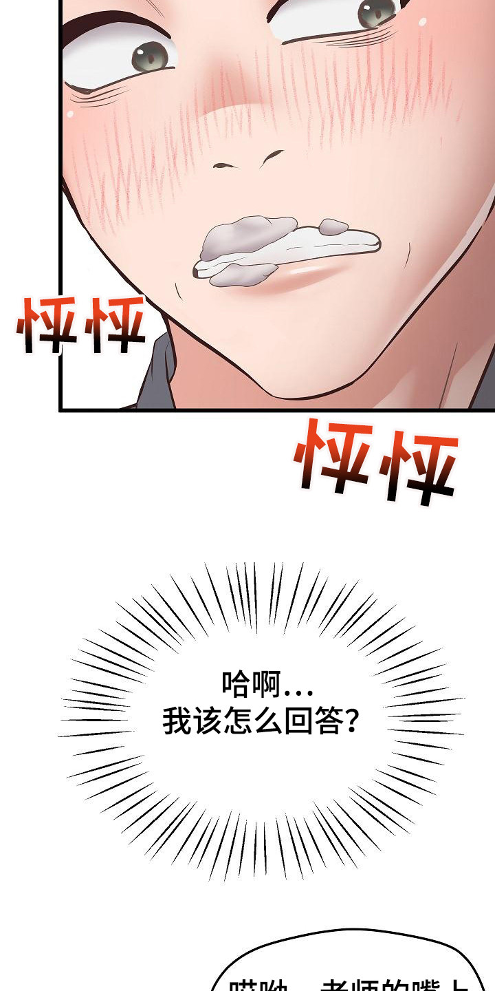 第7章：不自在14