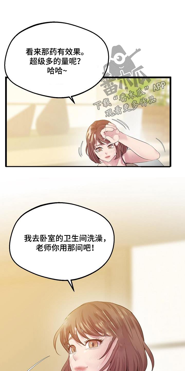 第25章：糟糕7
