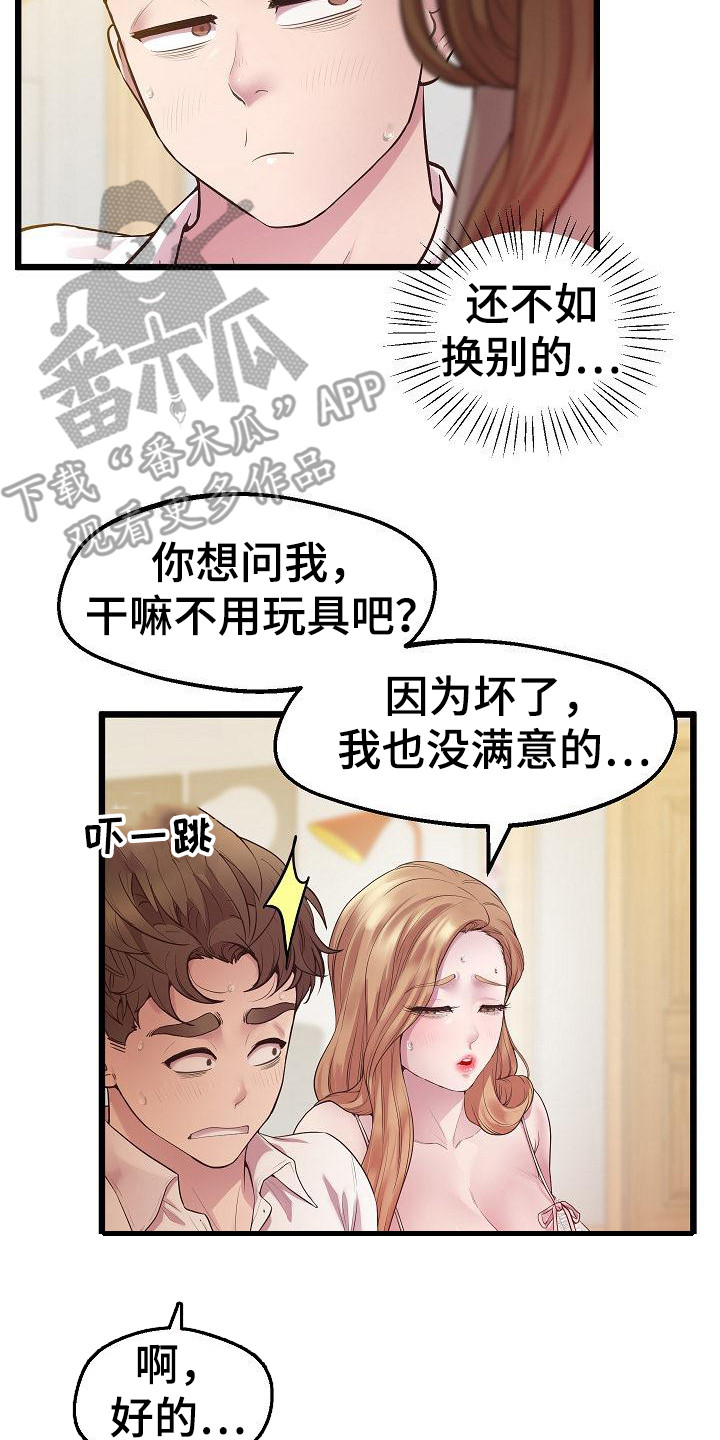 第20章：恶作剧22