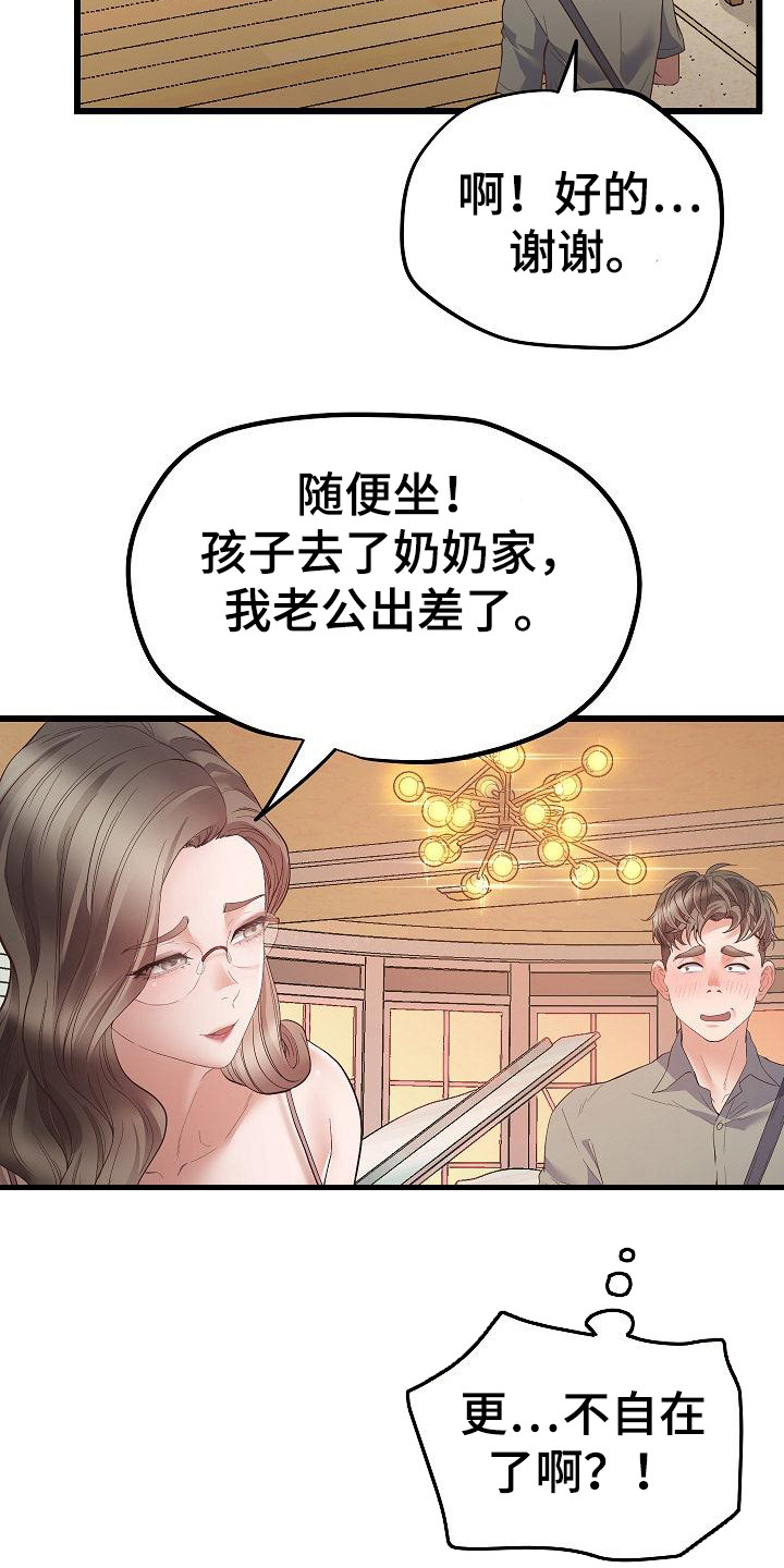 第7章：不自在3