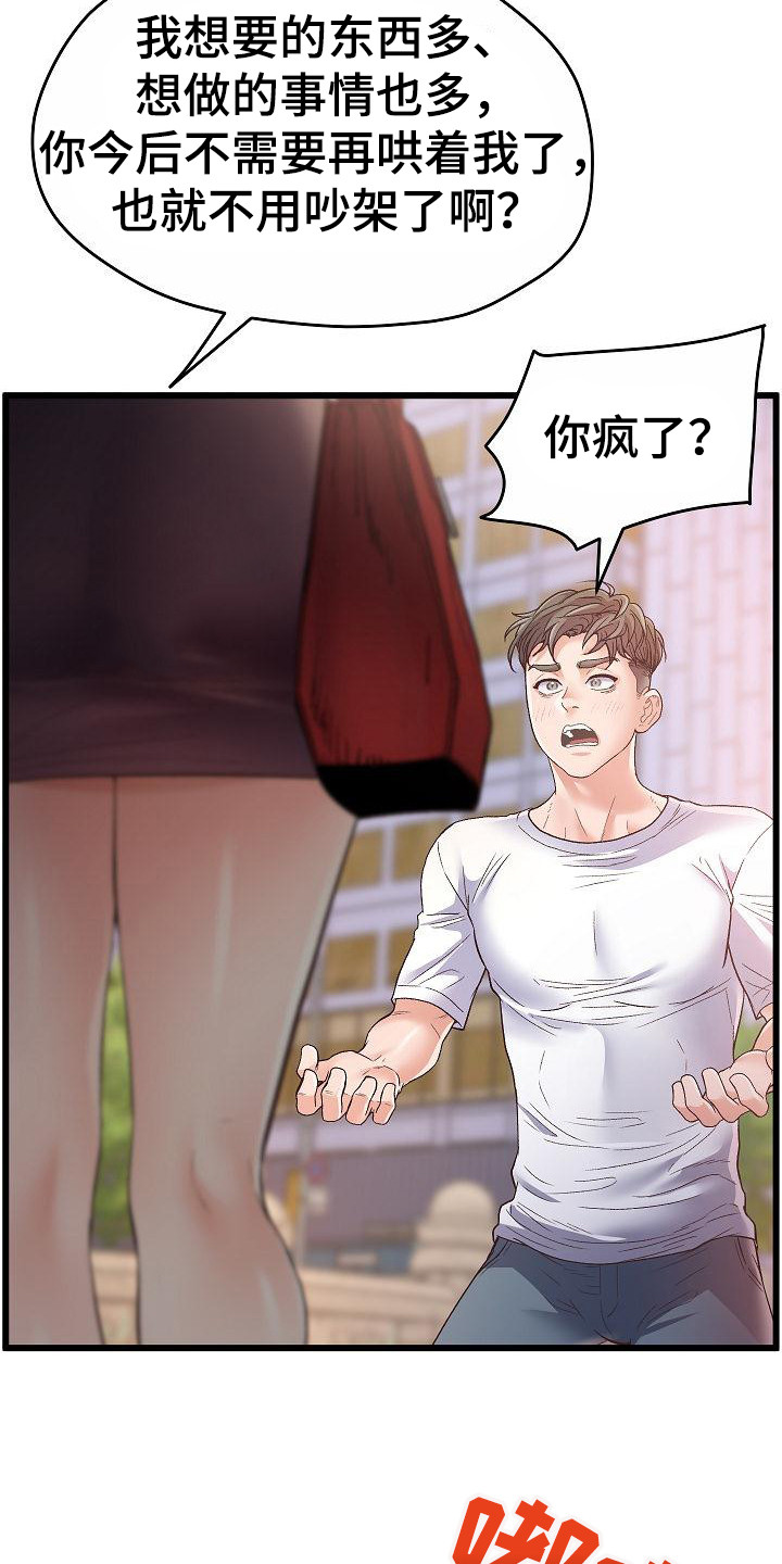 第1章：分手4