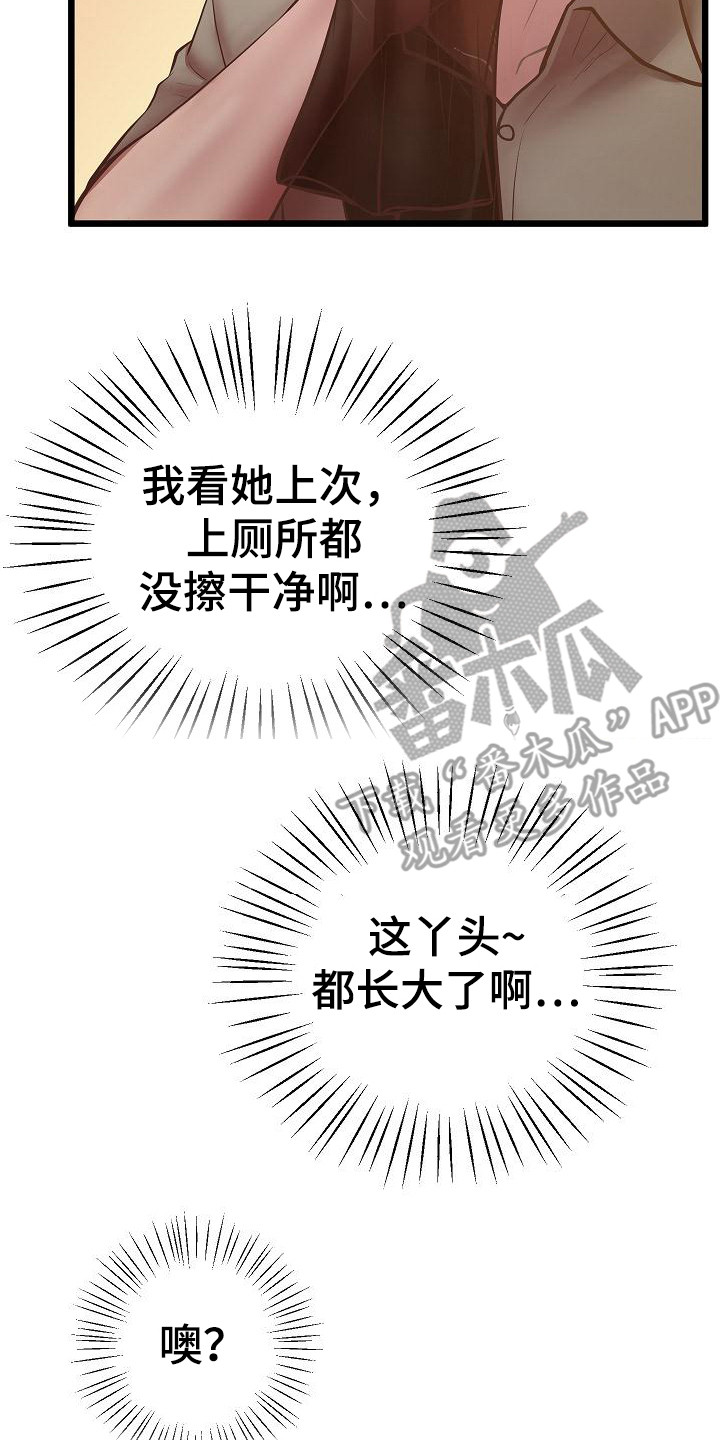 第10章：味道16