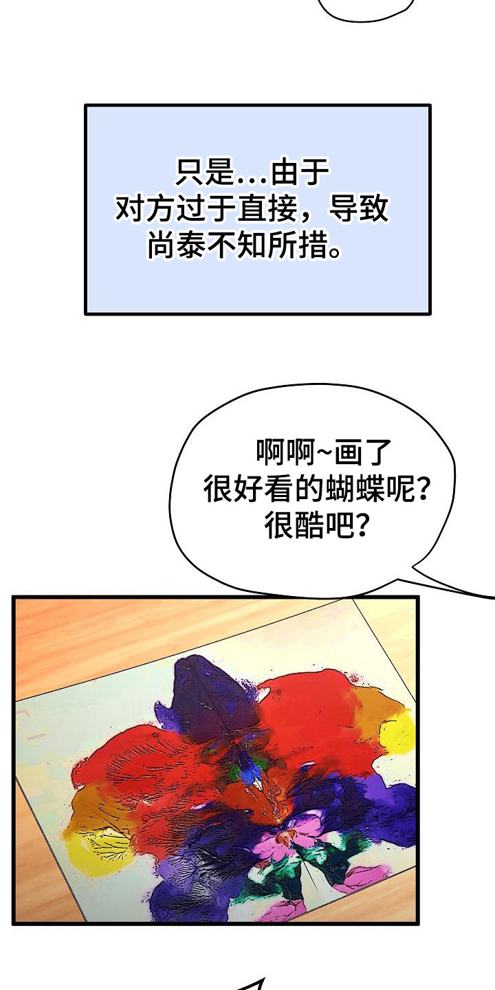 第6章：特意等你16
