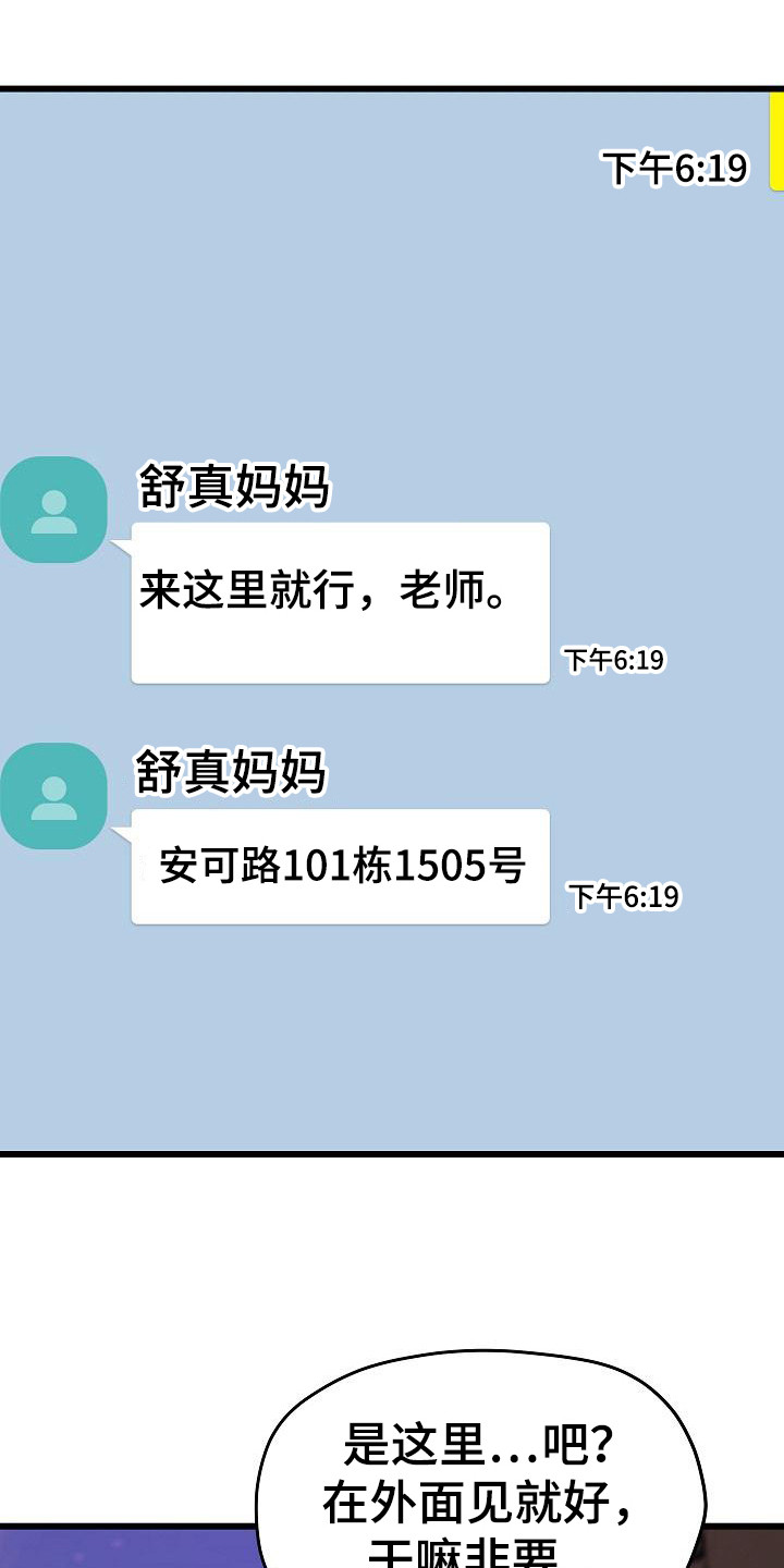 第6章：特意等你19