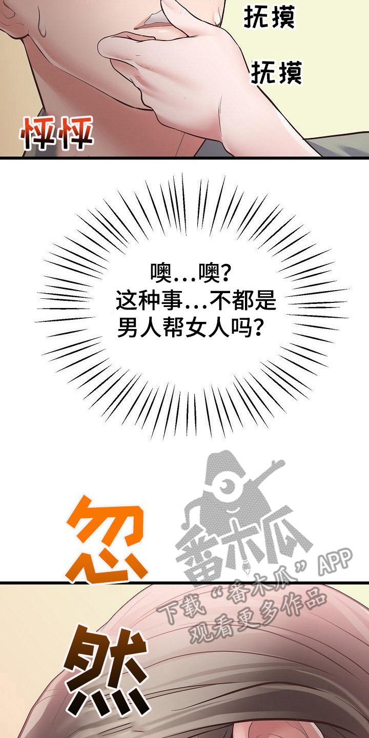 第7章：不自在16