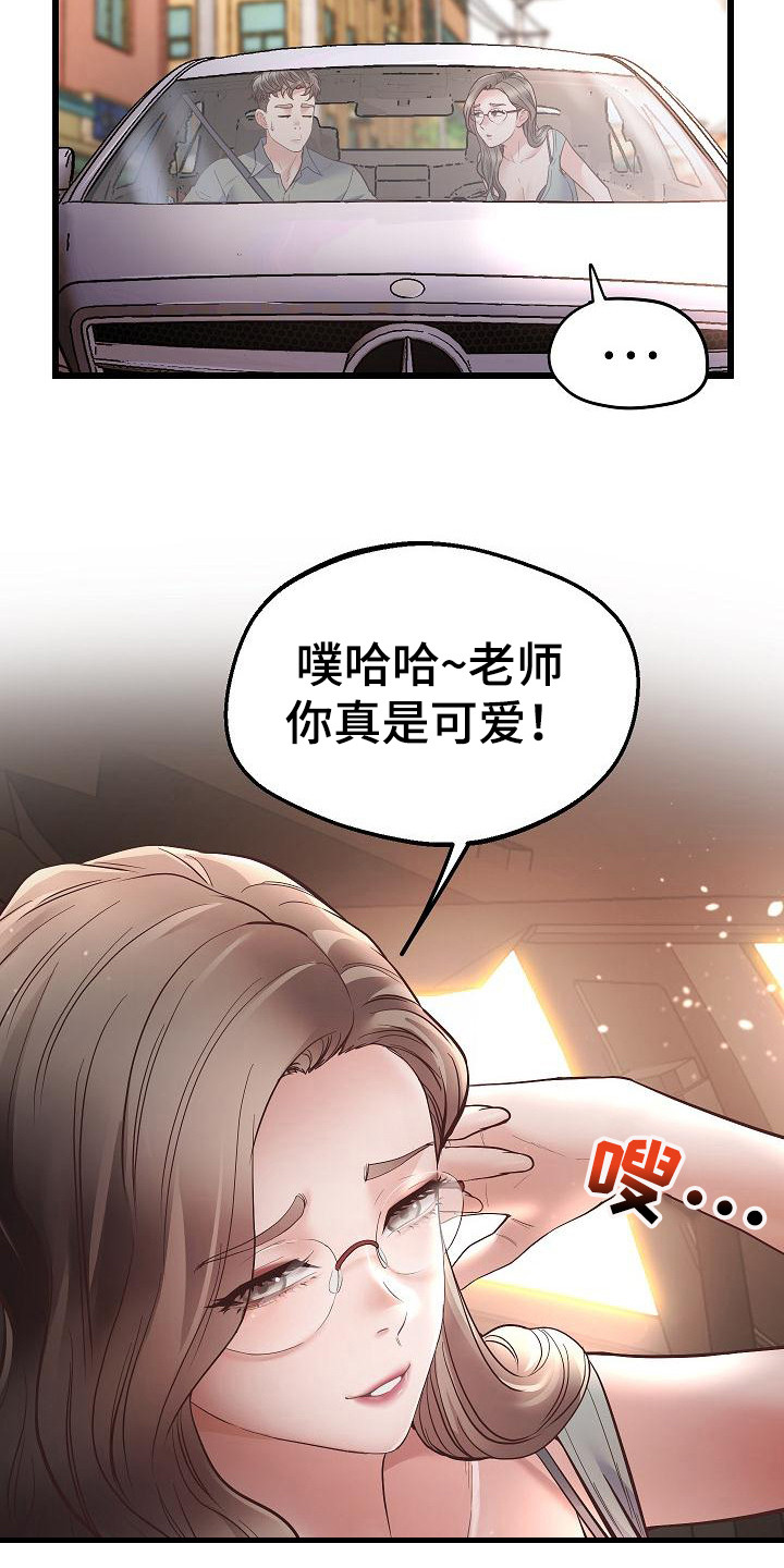 第6章：特意等你13