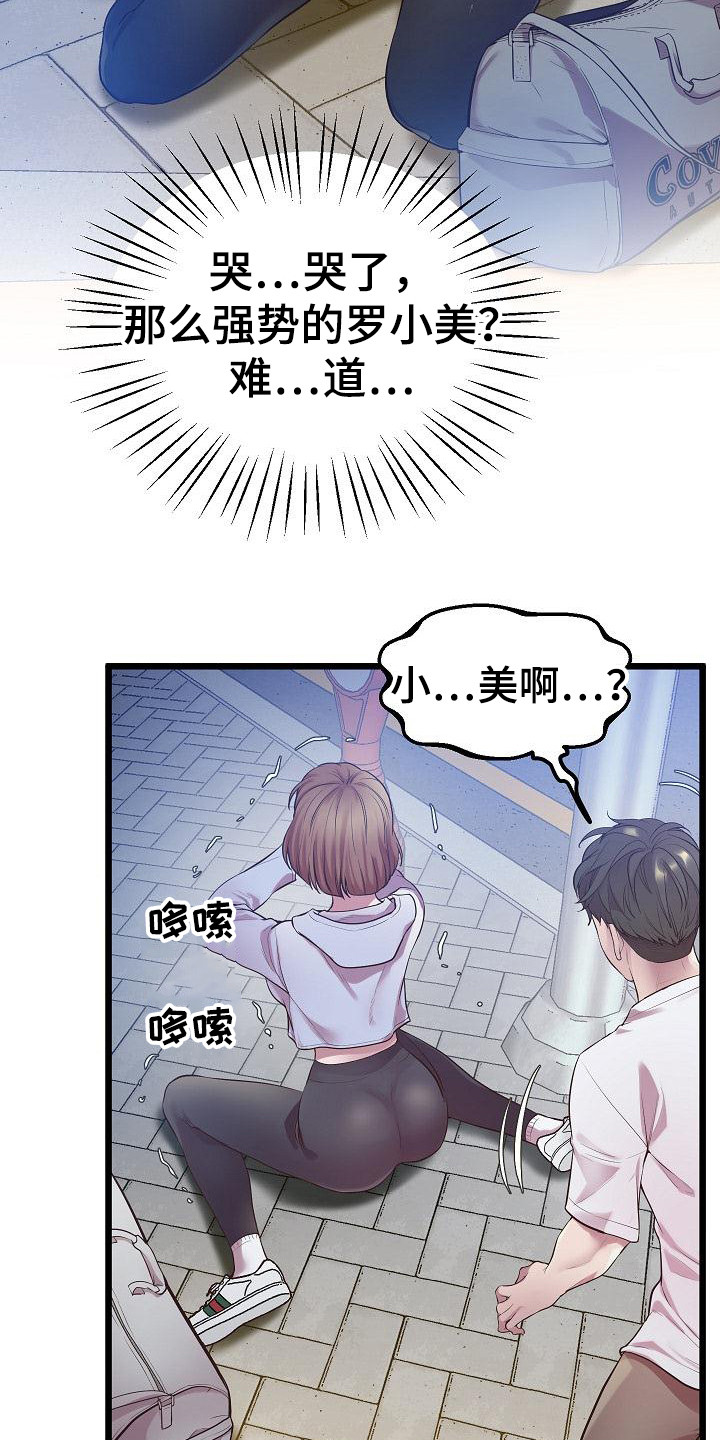第18章：哭泣16