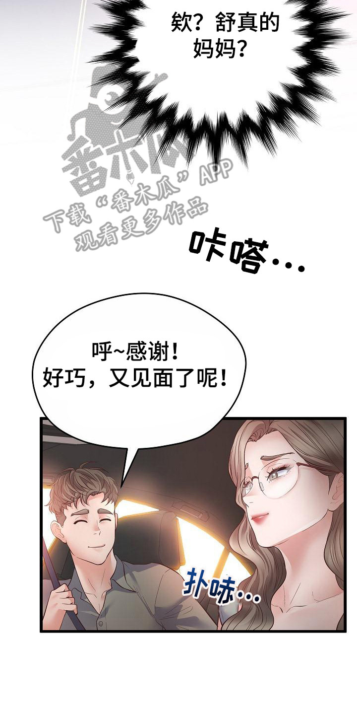 第6章：特意等你7