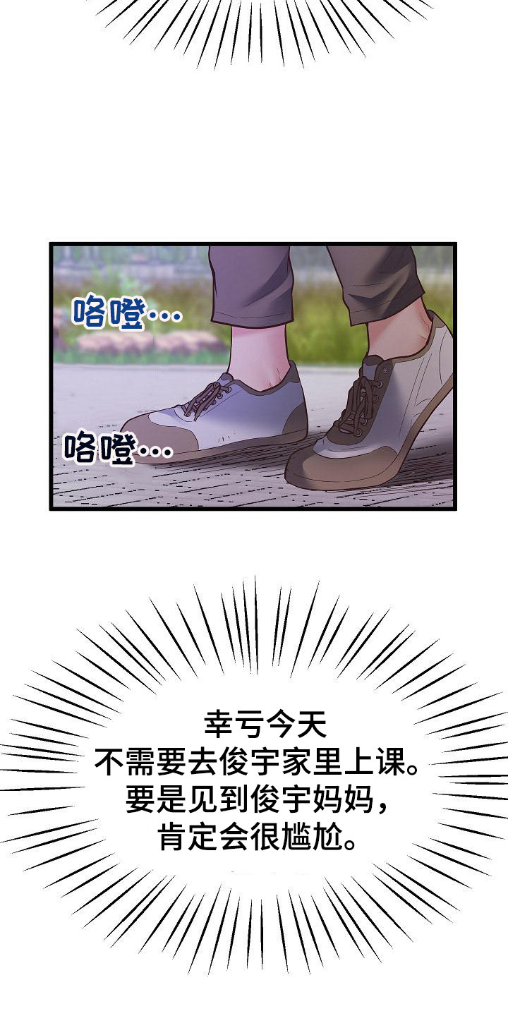 第6章：特意等你18