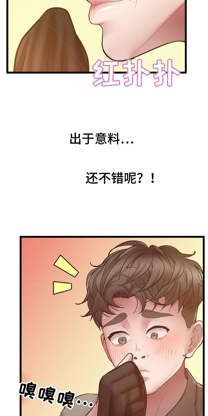 第10章：味道15