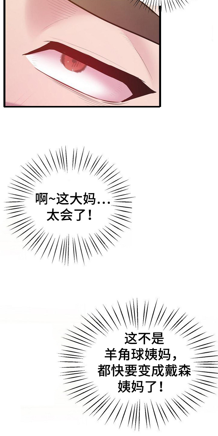 第20章：恶作剧15