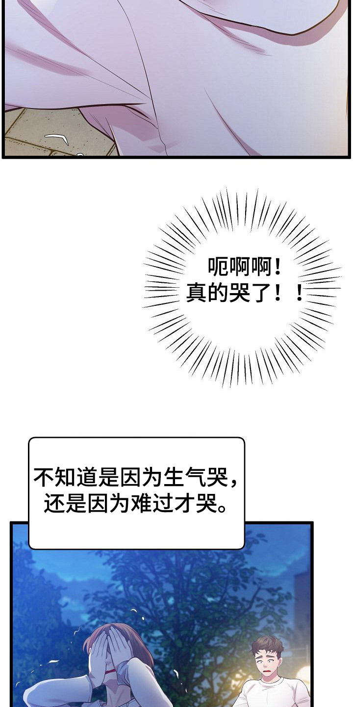 第18章：哭泣19