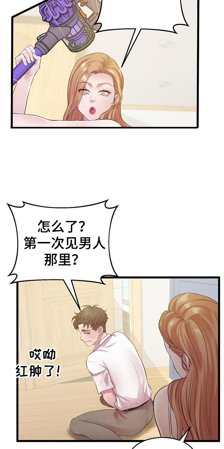 第20章：恶作剧12