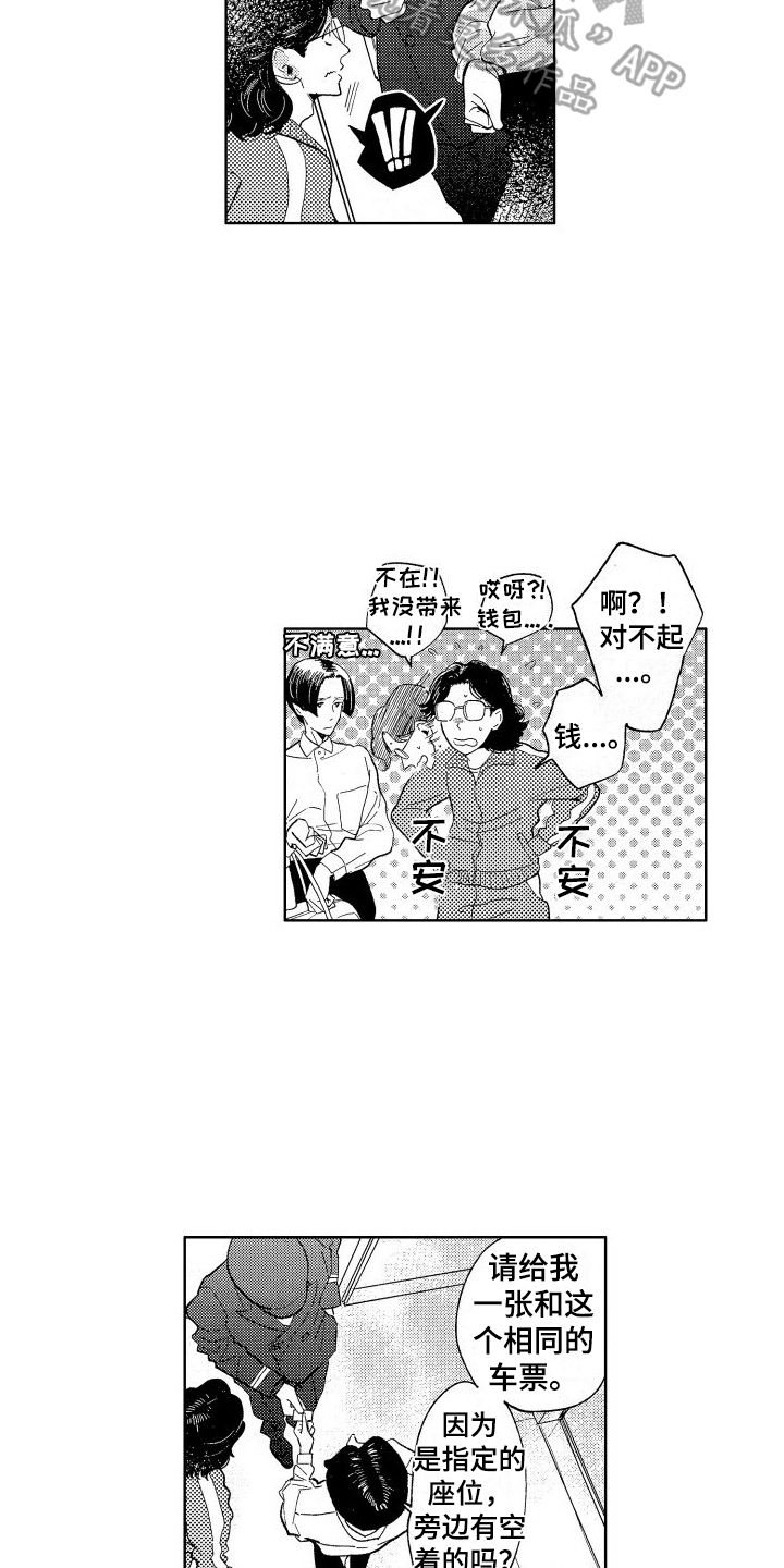 第17章：逃避爱情的旅行5