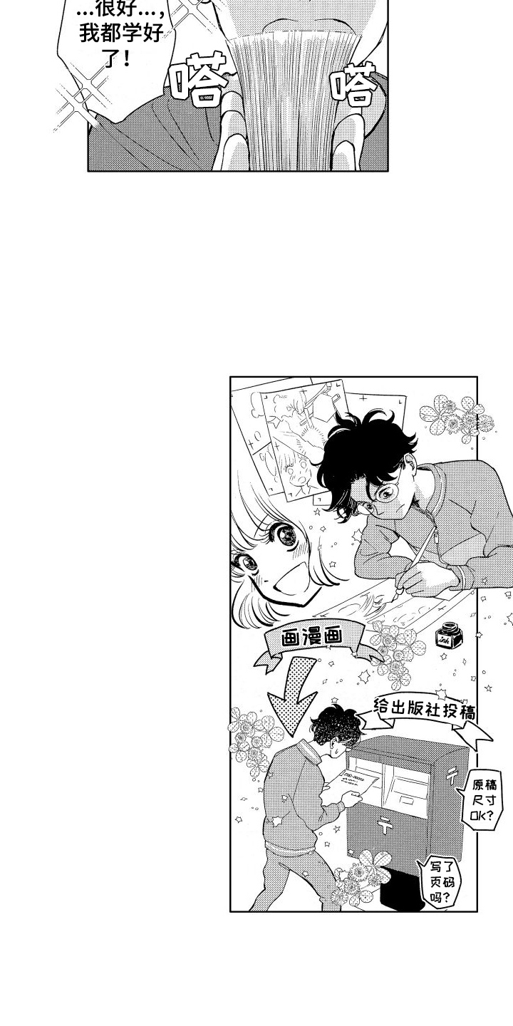 第1章：初恋7