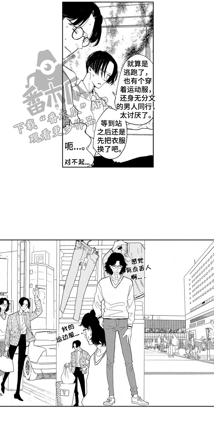 第17章：逃避爱情的旅行11