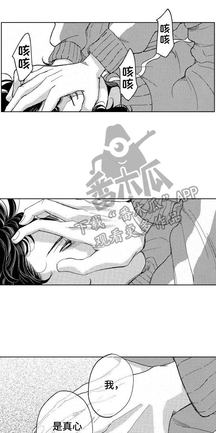 第8章：真心喜欢11