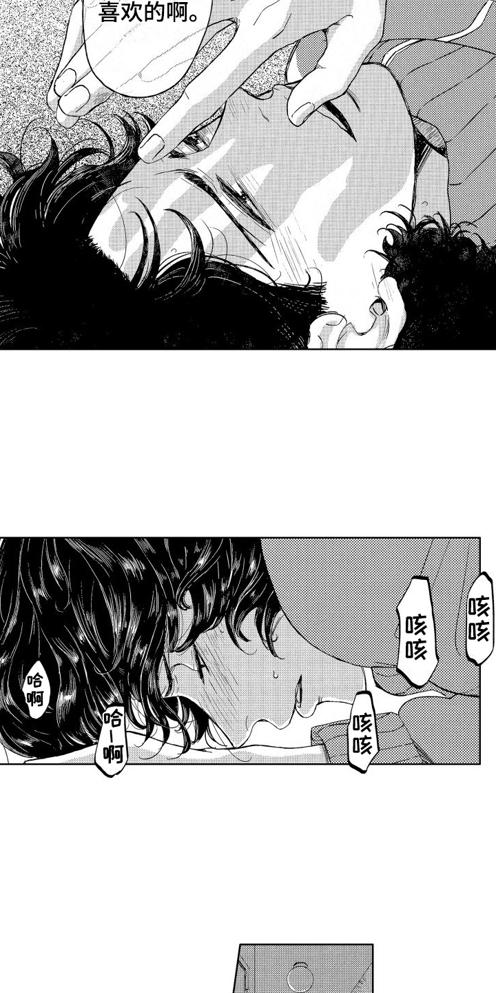 第8章：真心喜欢12
