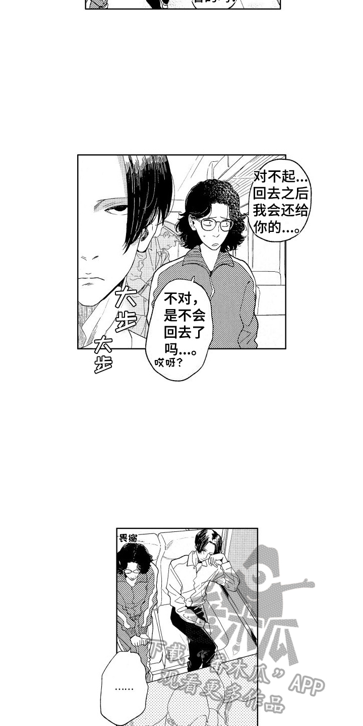 第17章：逃避爱情的旅行6