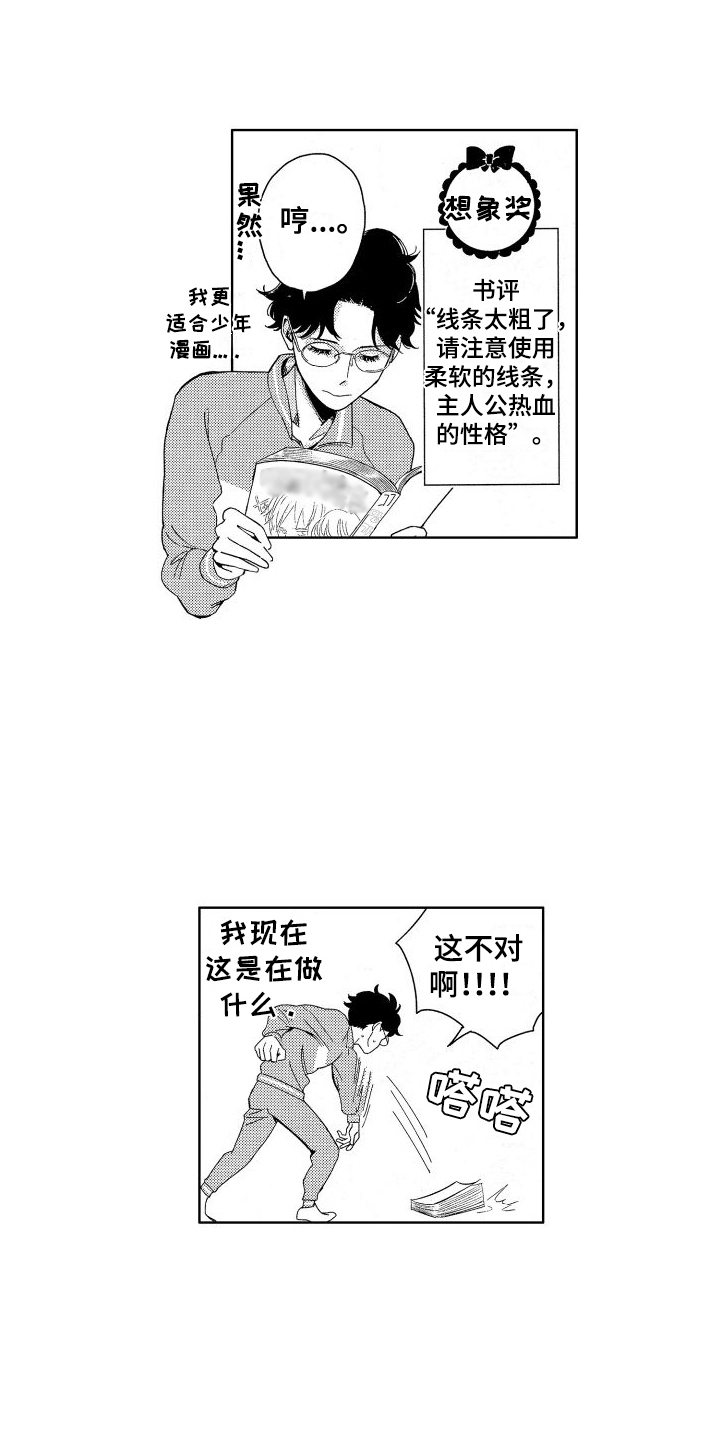 第1章：初恋8