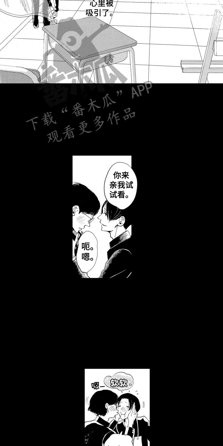 第6章：被吸引了9