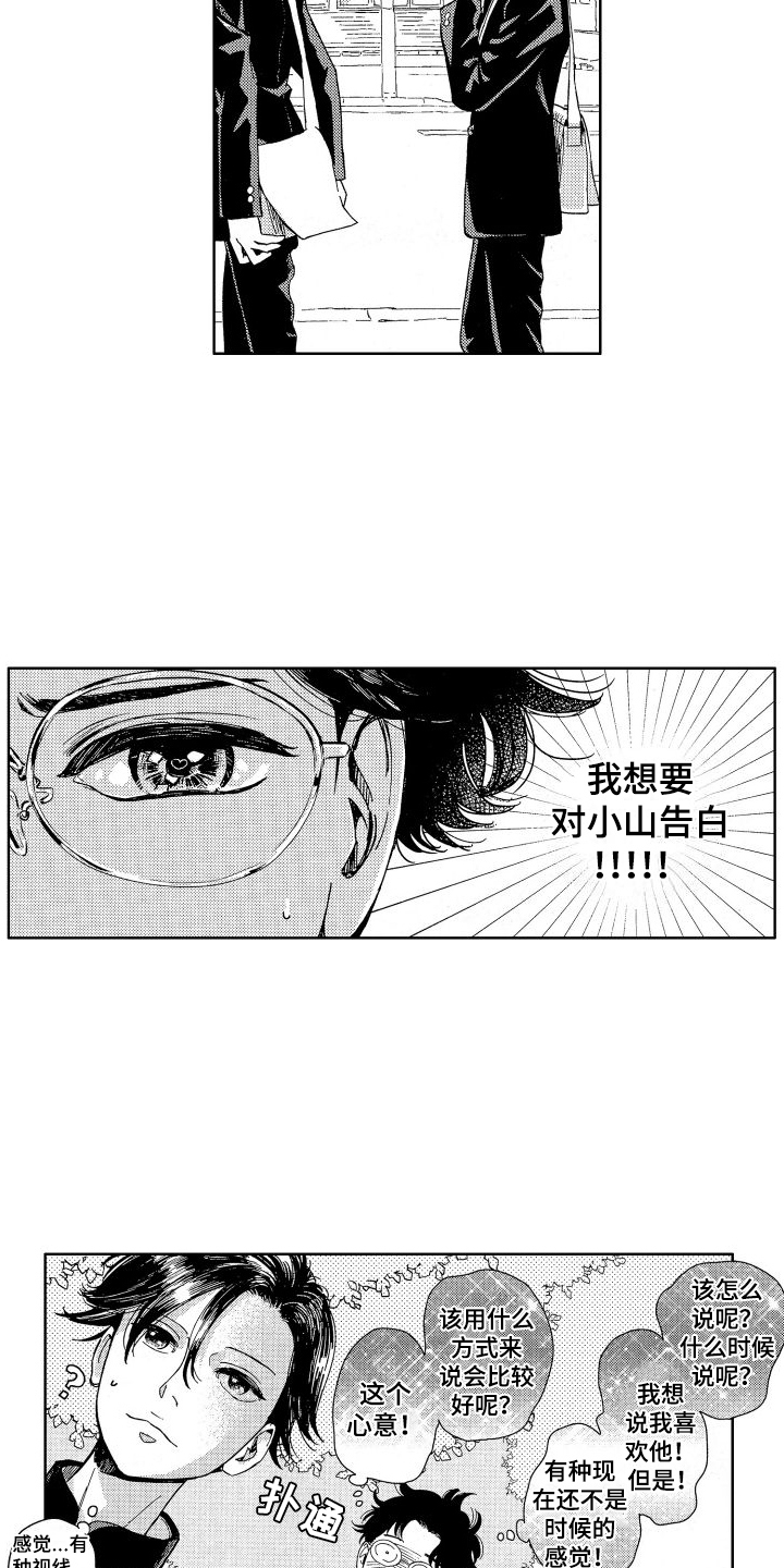 第1章：初恋3