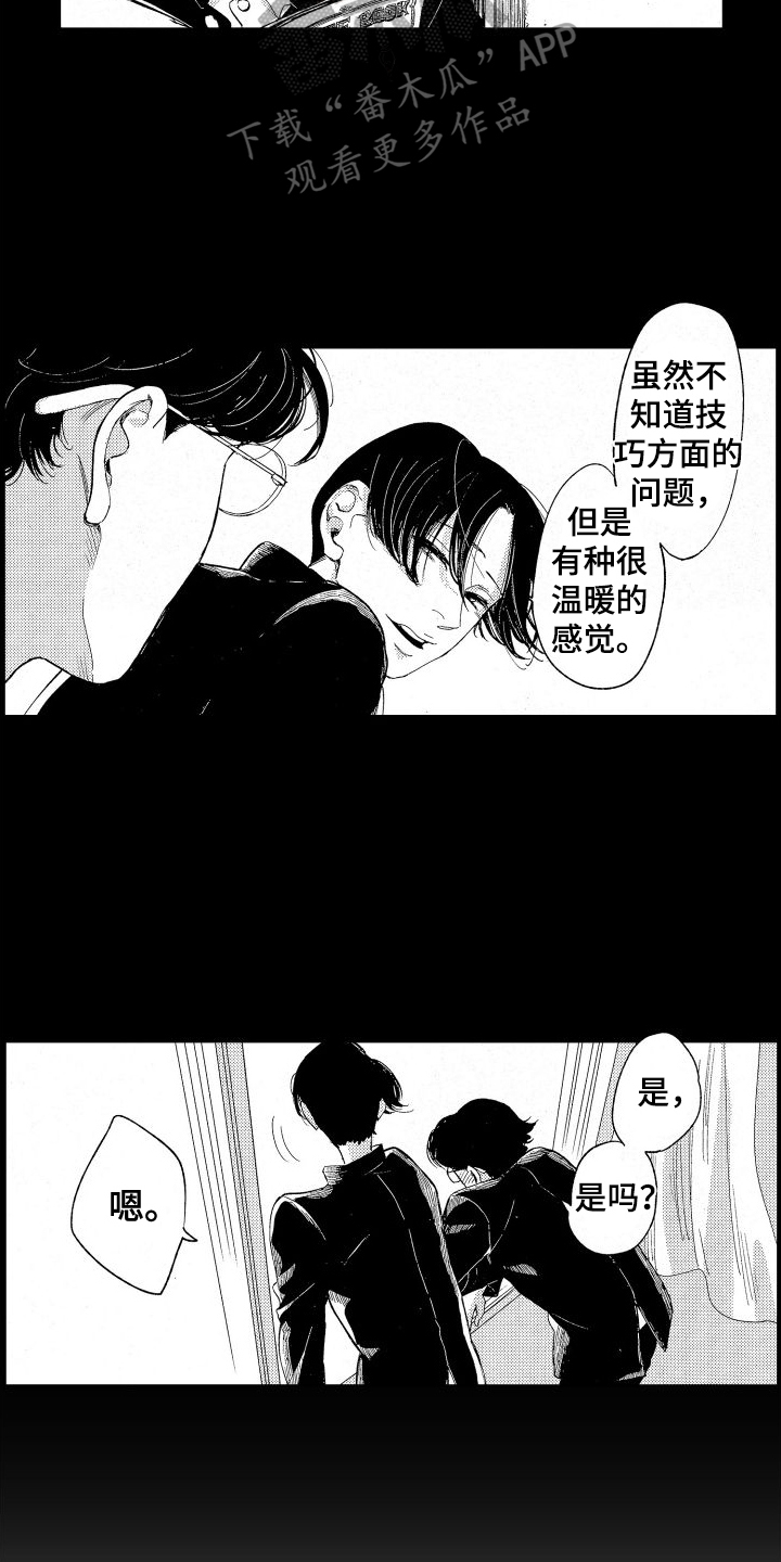第8章：真心喜欢7