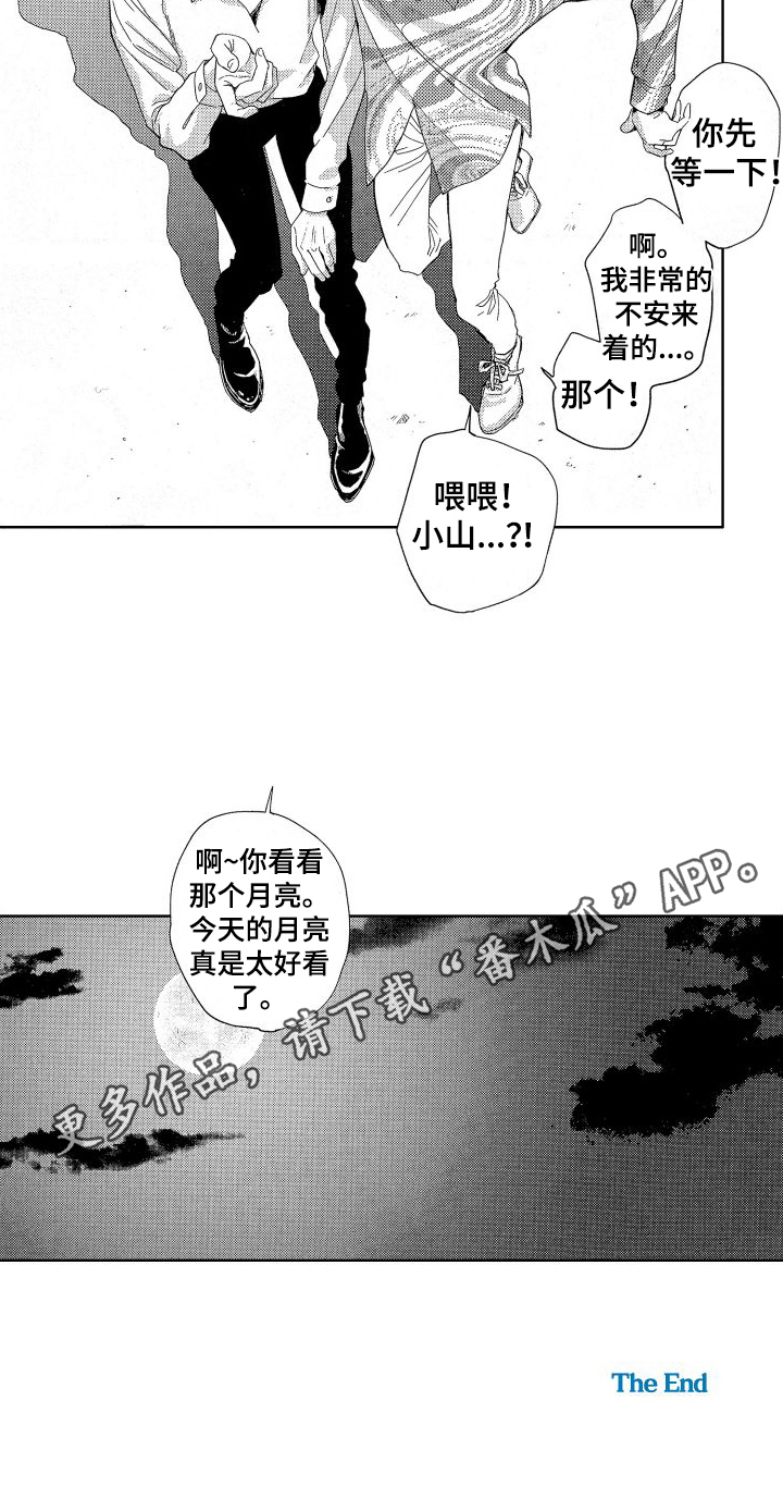 第22章：月色真美【完结】19