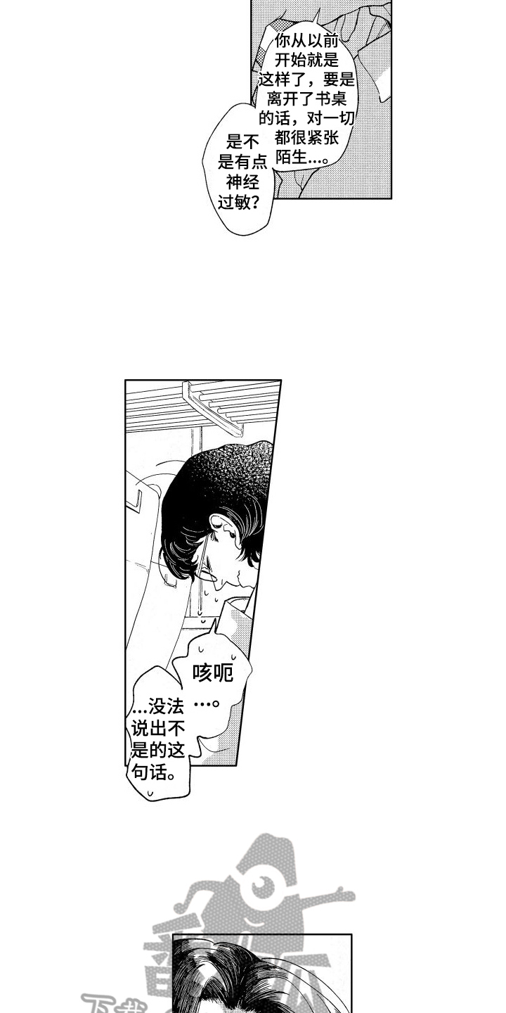 第17章：逃避爱情的旅行8