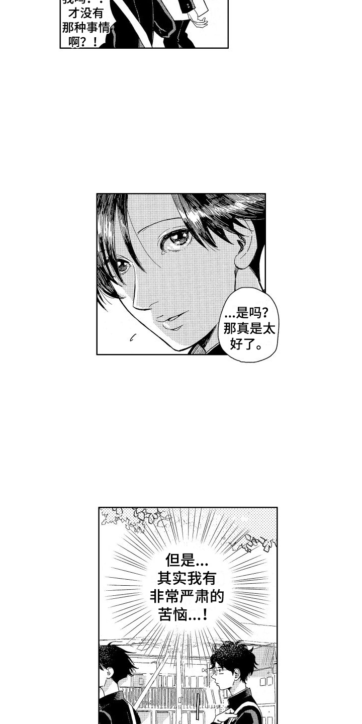 第1章：初恋2