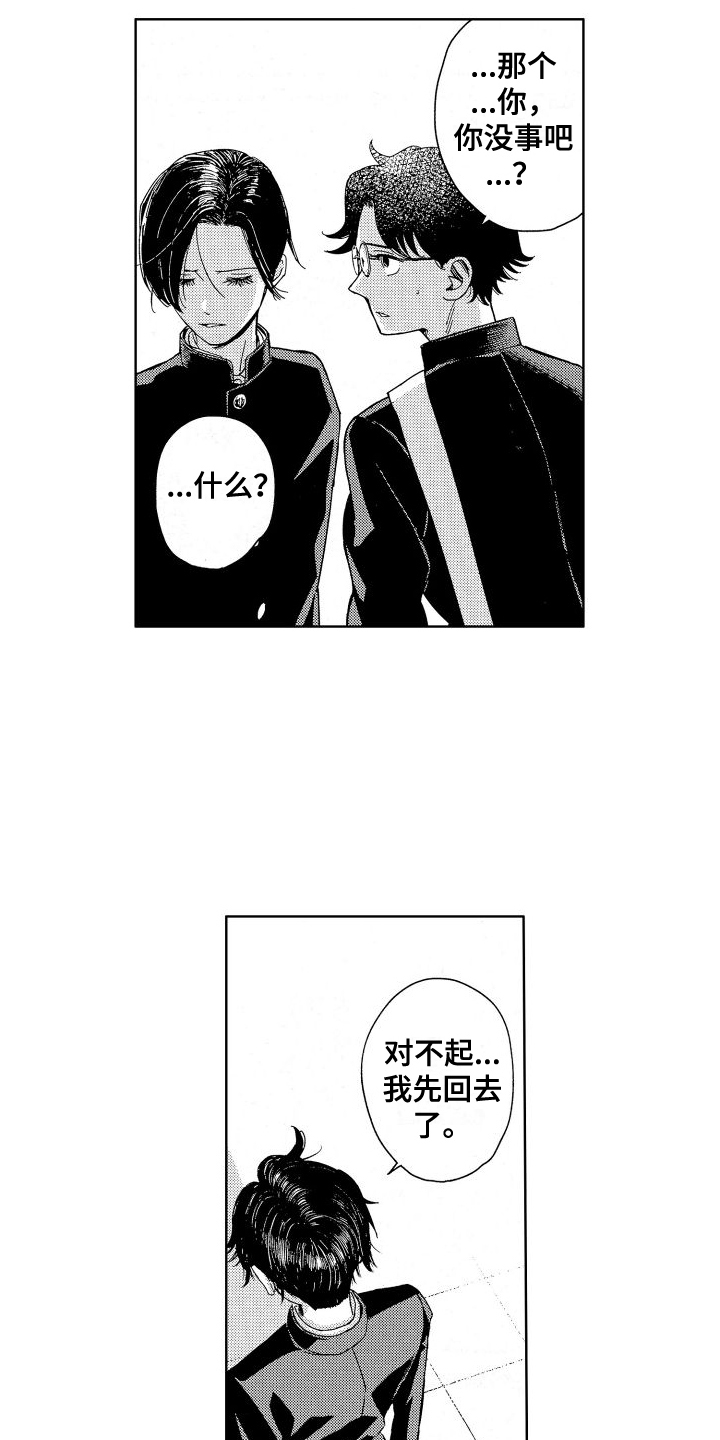 第1章：初恋13
