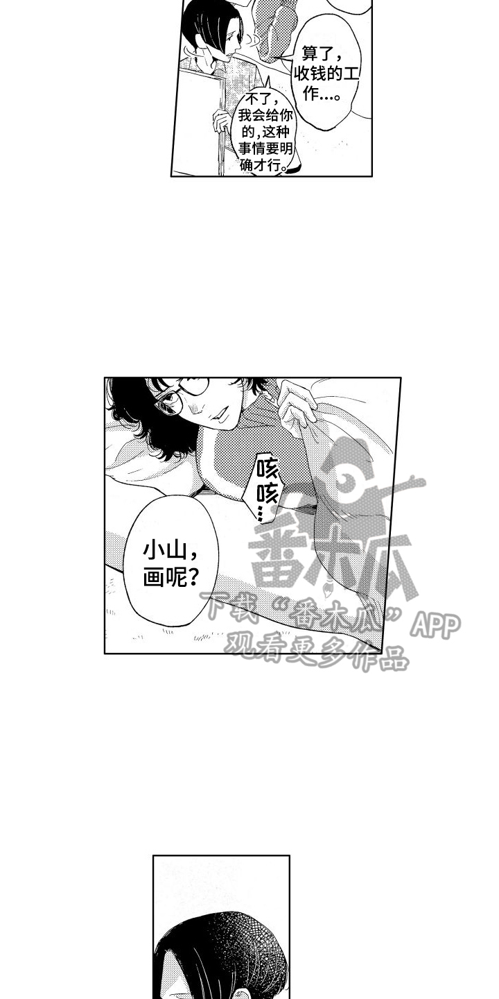 第11章：疑惑8